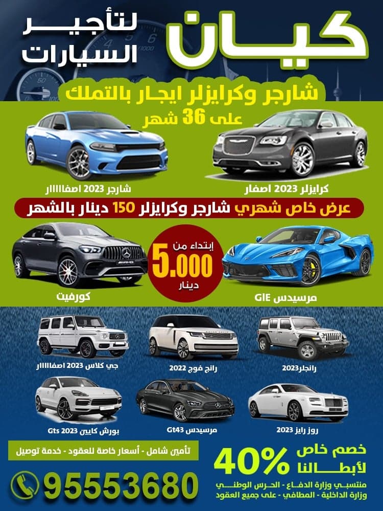 تاجير سيارات