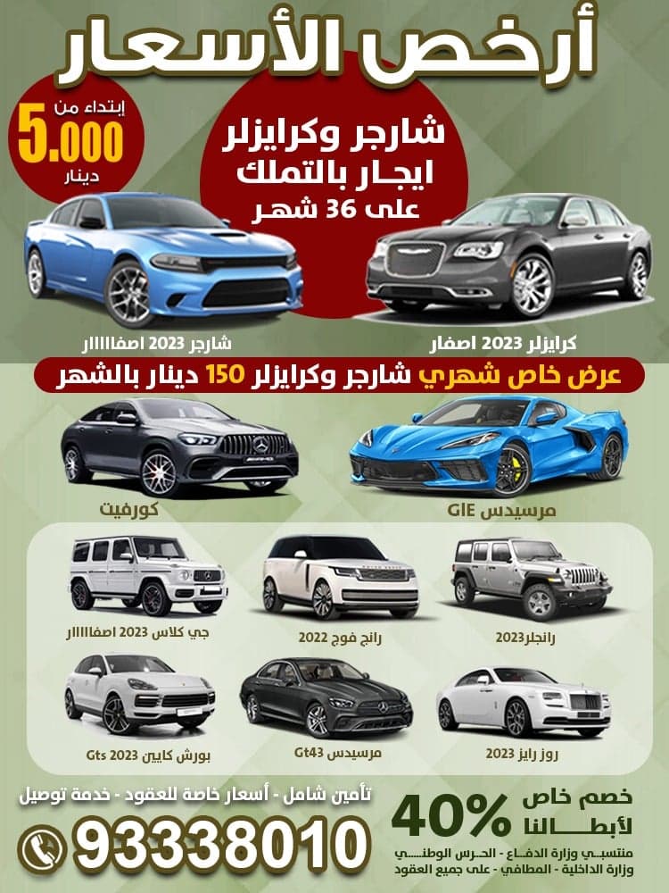 تأجير سيارات