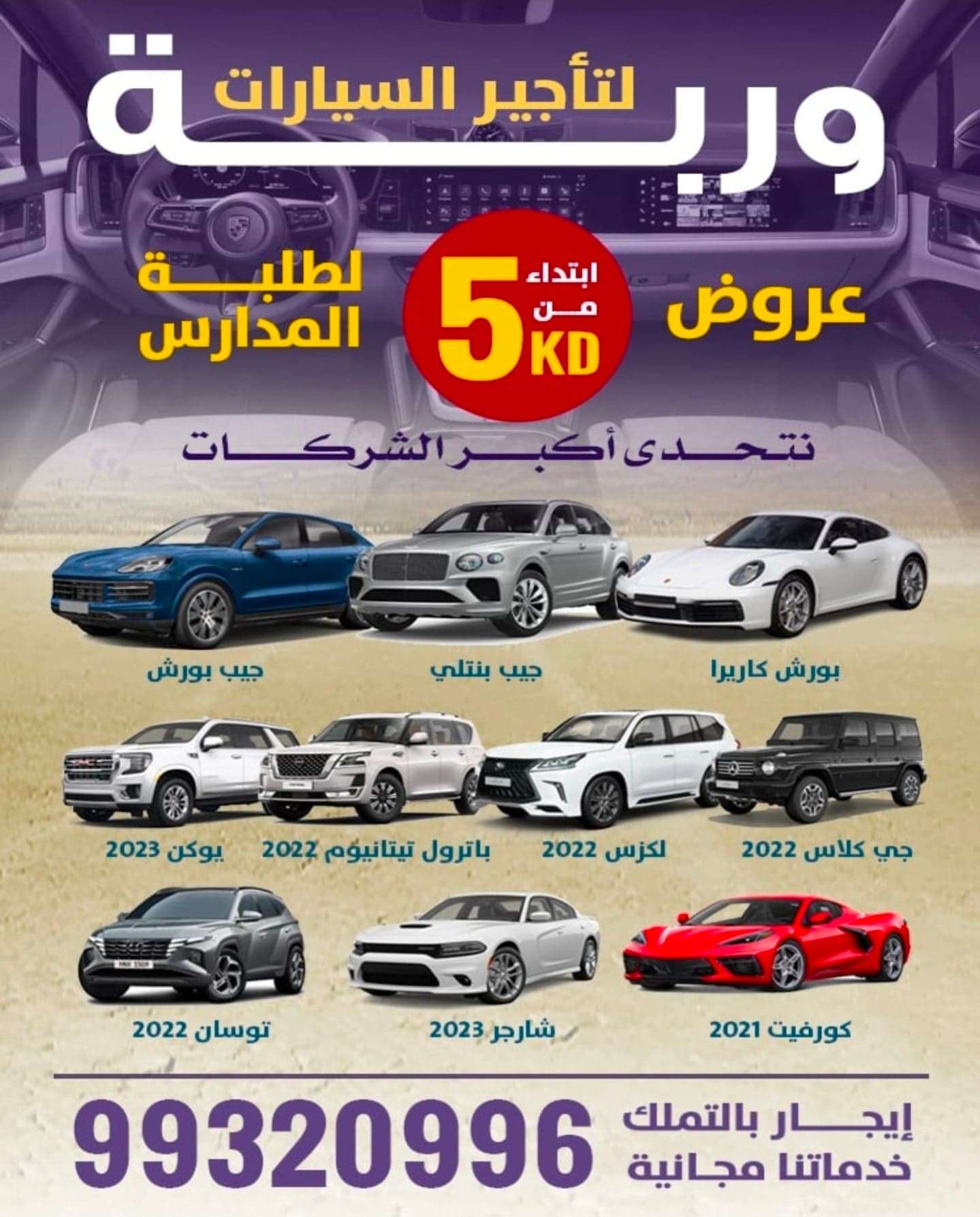 تاجير سيارات