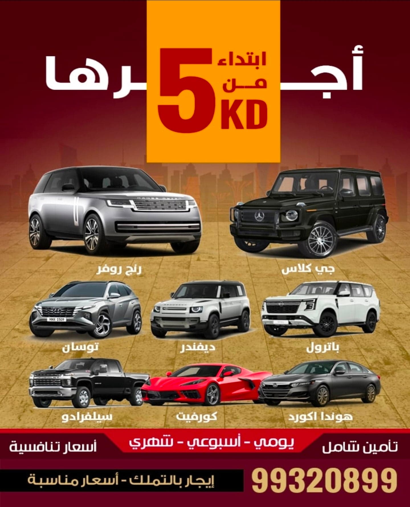 تاجير سيارات