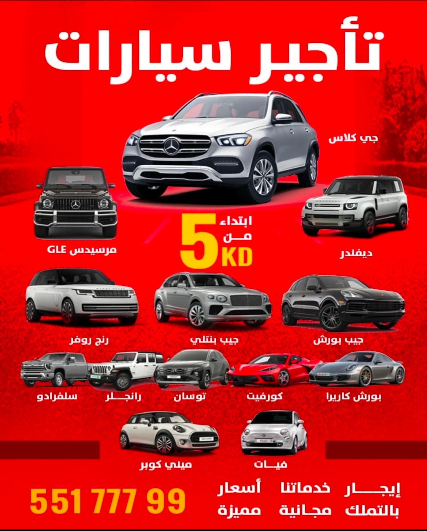 تاجير سيارات