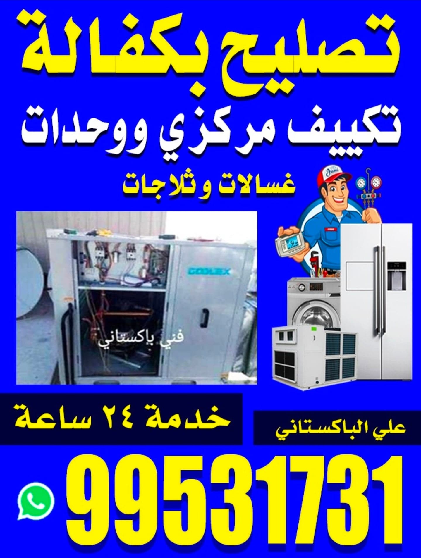 فني تكييف / علي