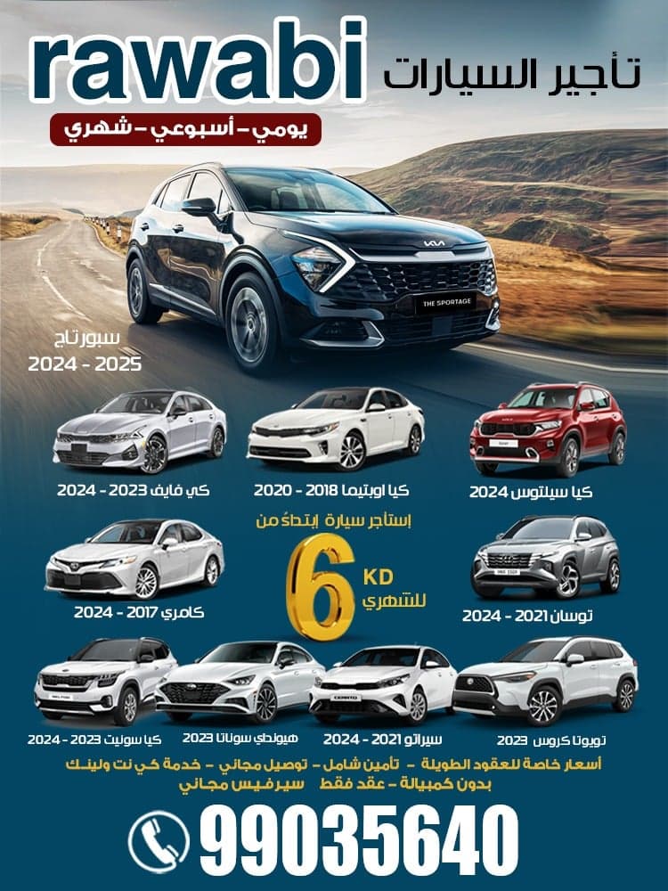 روابي الجزيرة لتأجير السيارات