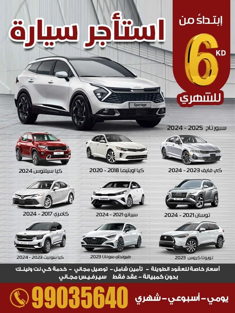 روابي الجزيرة لتأجير السيارات