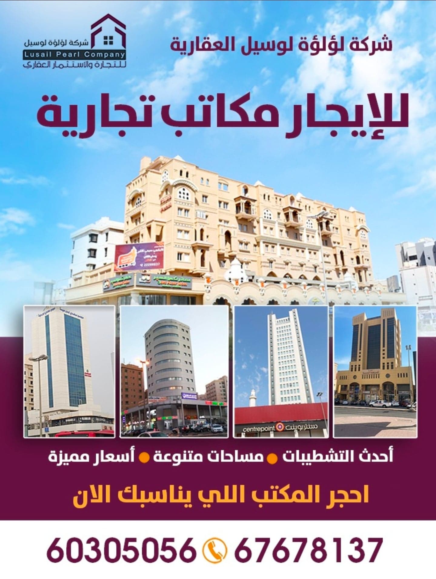 شركة لؤلؤة لوسيل العقارية