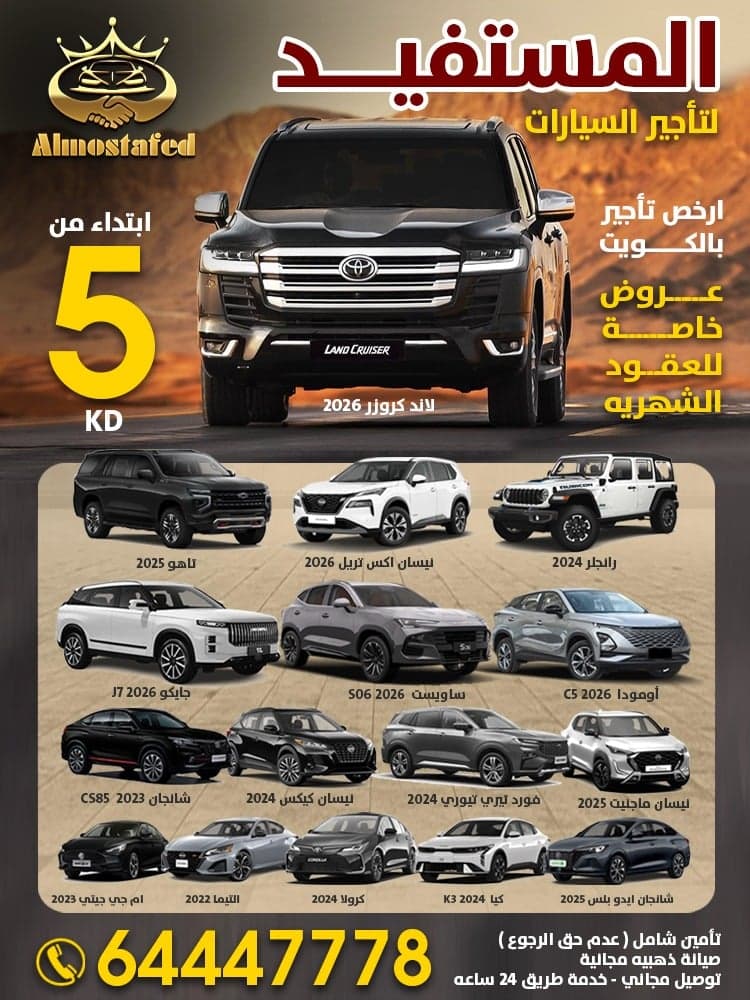 المستفيد لبيع وتأجير السيارات