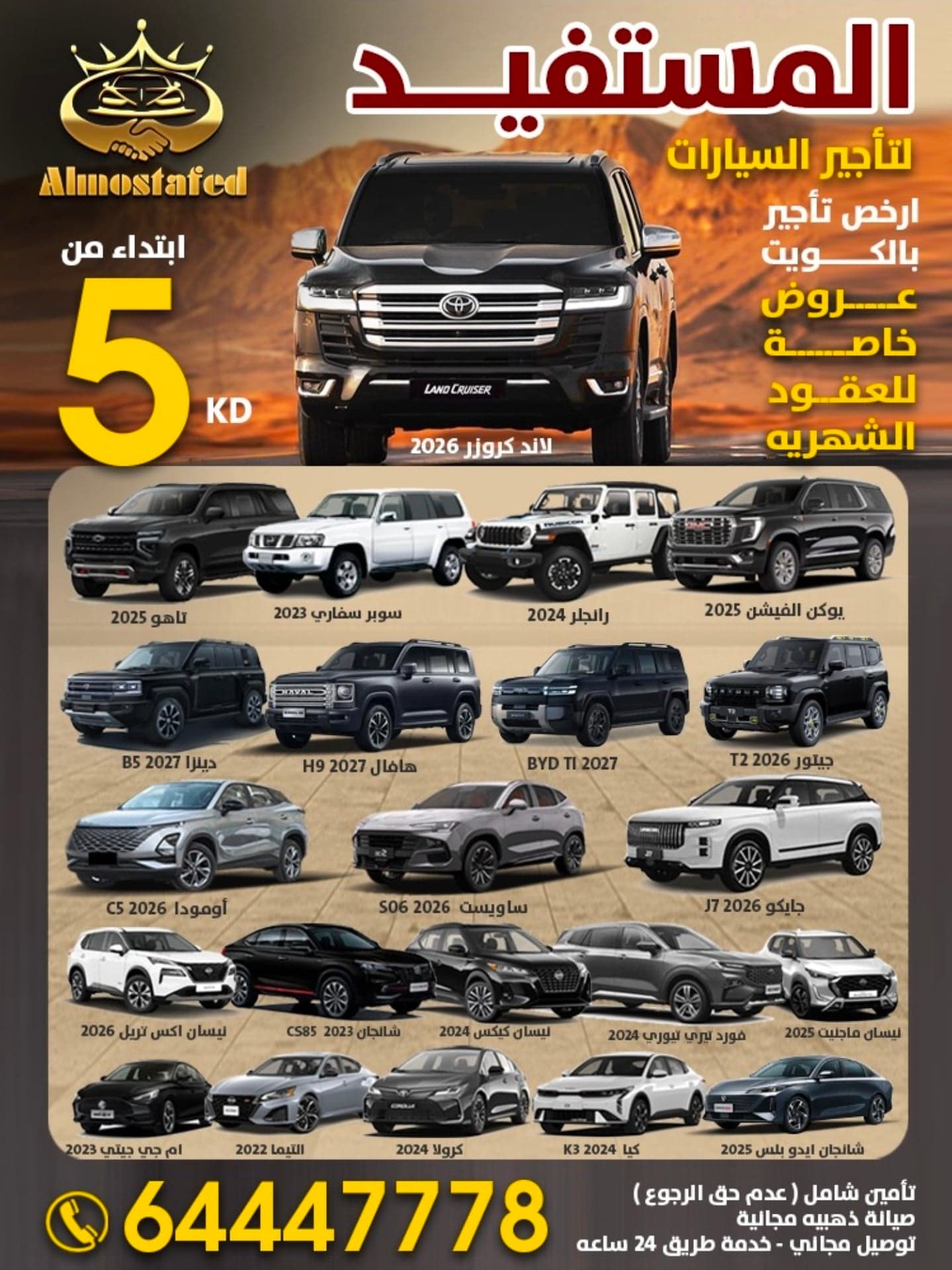 Al-Mustafid for selling and renting cars