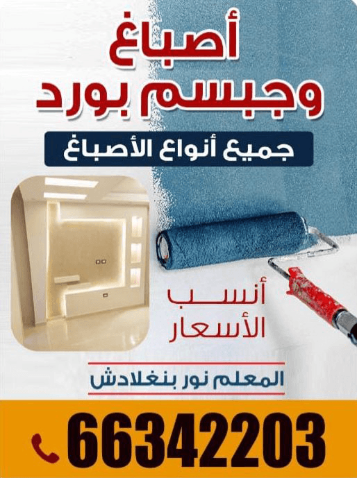 أصباغ وجبسم بورد