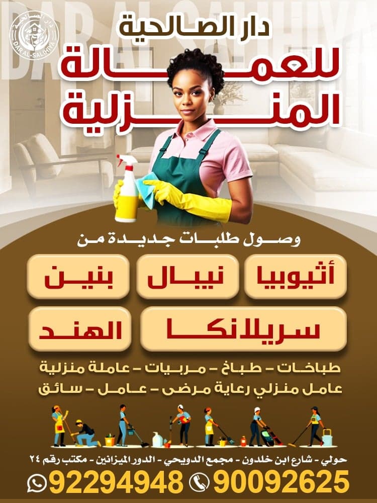 دار الصالحية