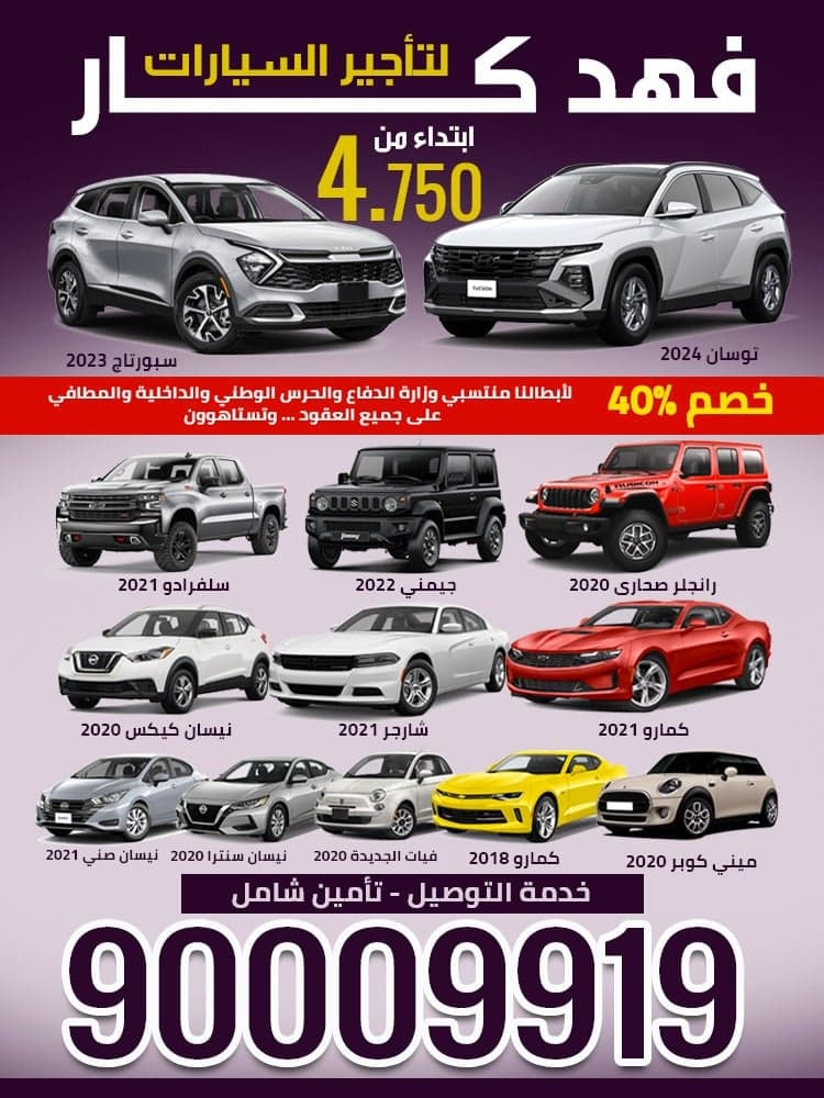 فهد كار لتأجير السيارات