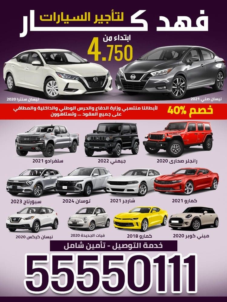 فهد كار لتأجير السيارات