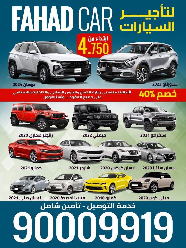 فهد كار لتأجير السيارات