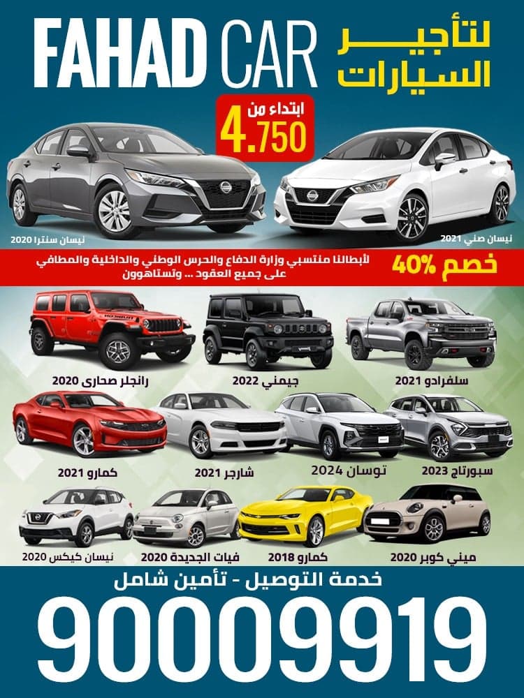 فهد كار لتأجير السيارات