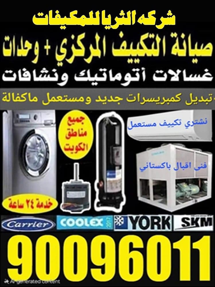 فني تكييف