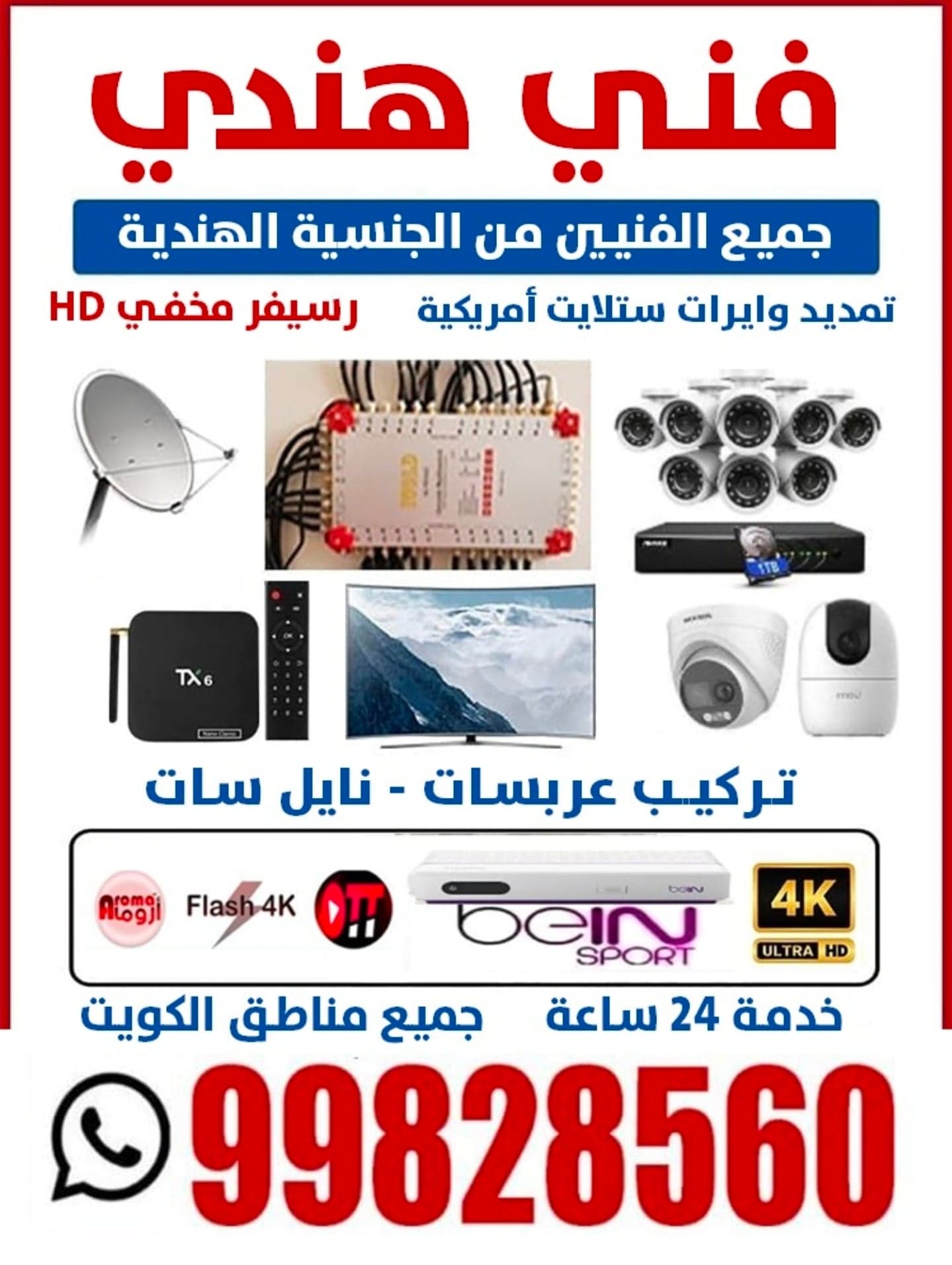 فني هندي ستلايت