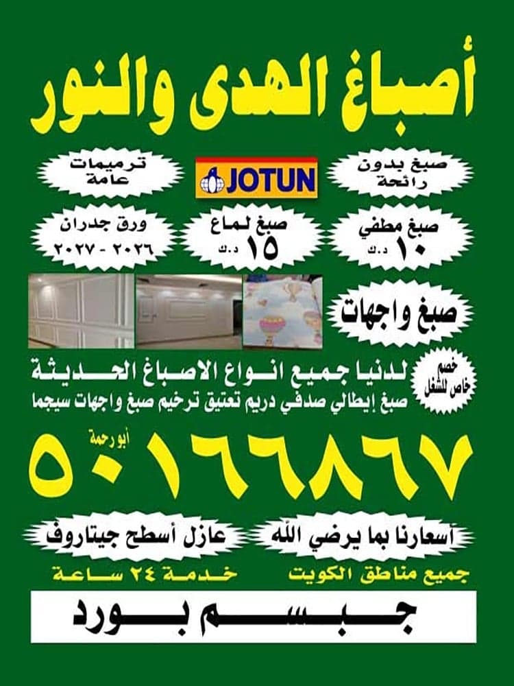 اصباغ ابو رحمة