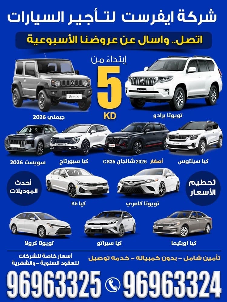 شركة إيفرست لتأجير السيارات