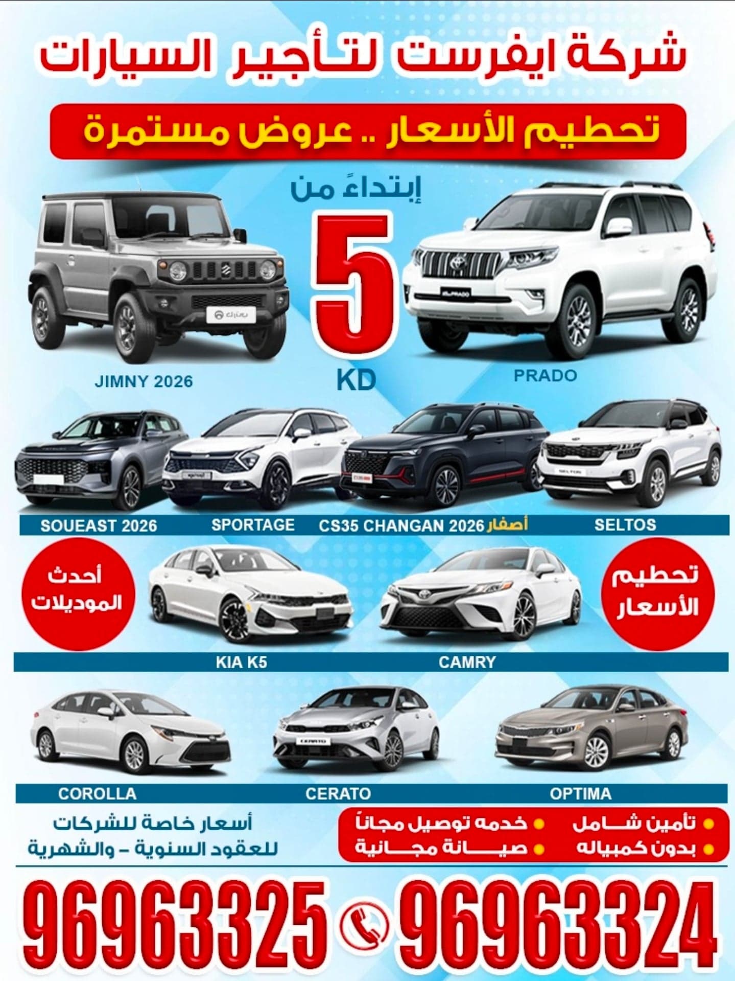 شركة إيفرست لتأجير السيارات