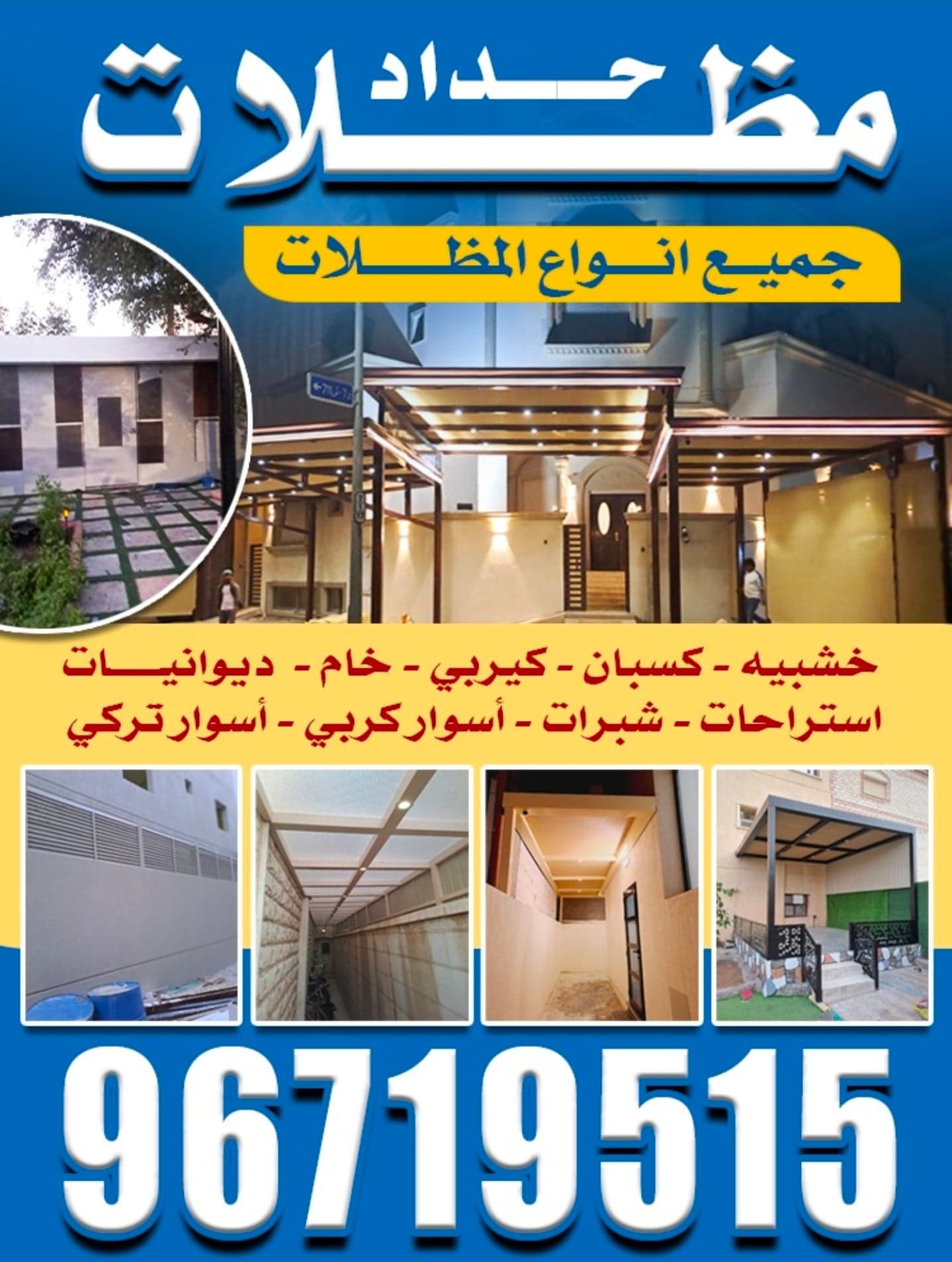 معلم مظلات وحداد