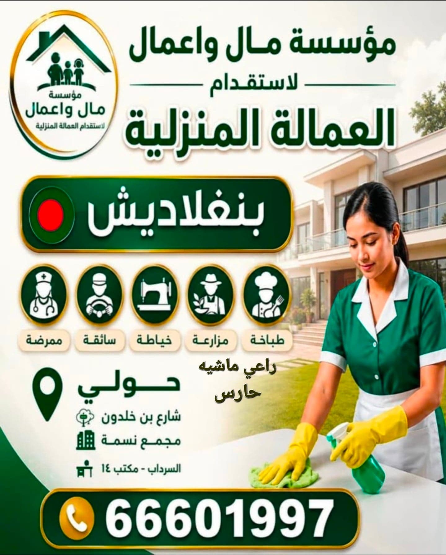Domestic labor