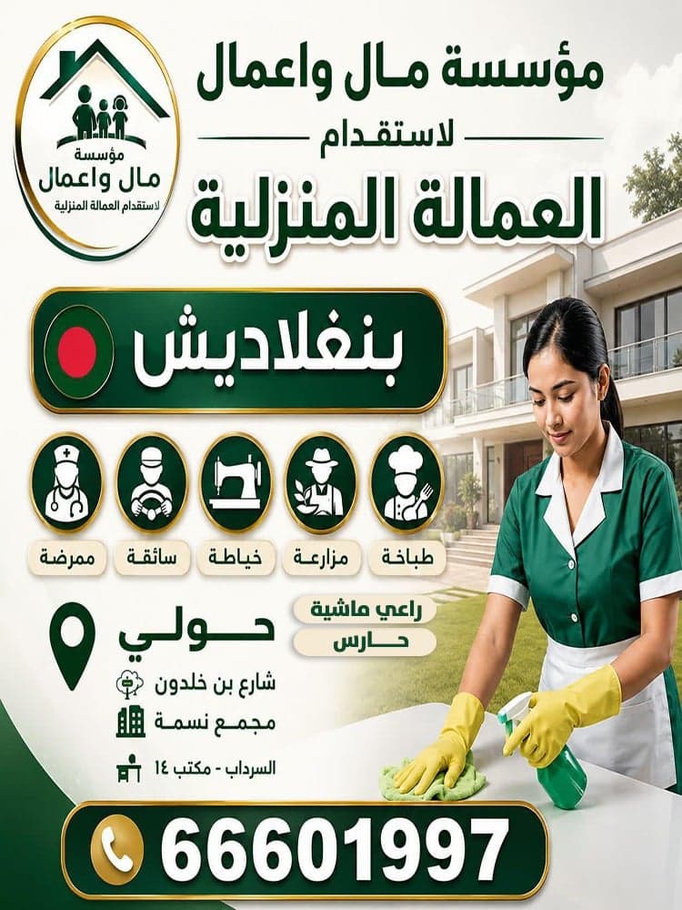 Domestic labor