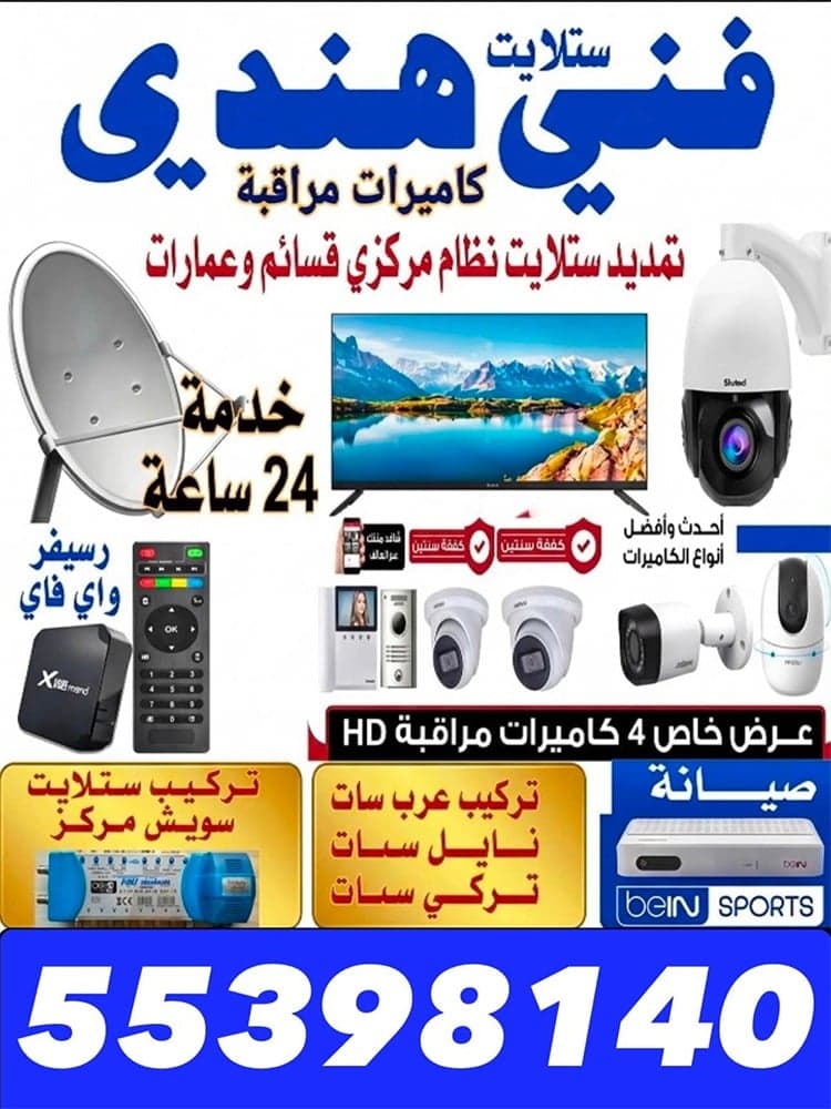 فني ستلايت