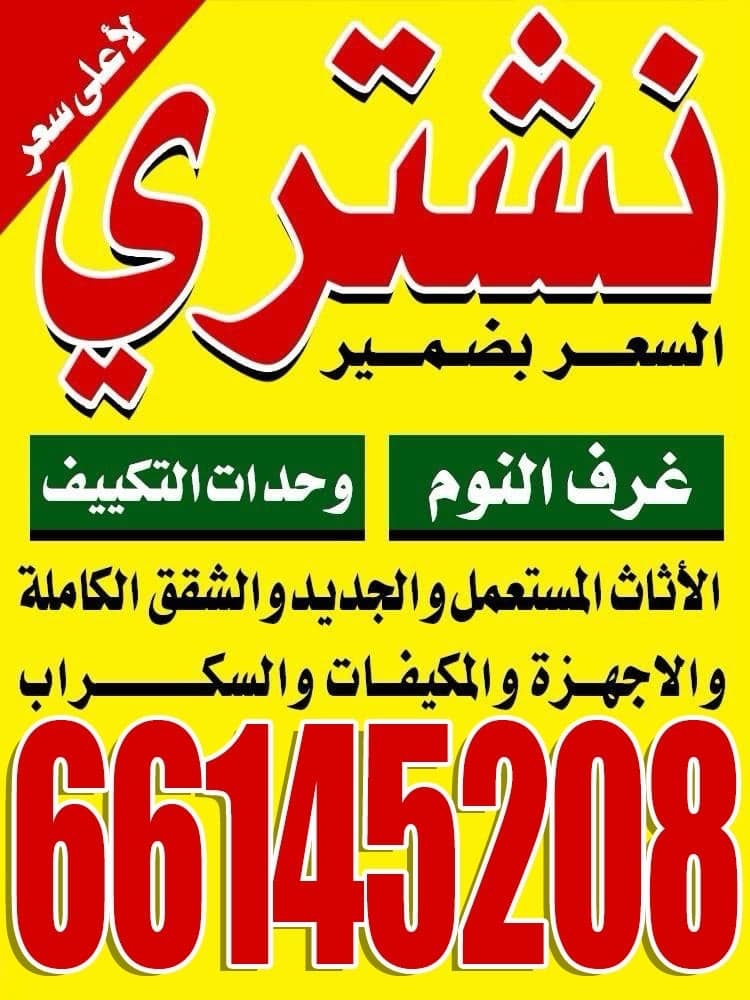 نشتري اثاث