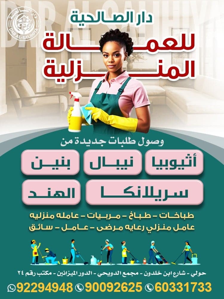 عمالة منزلية 