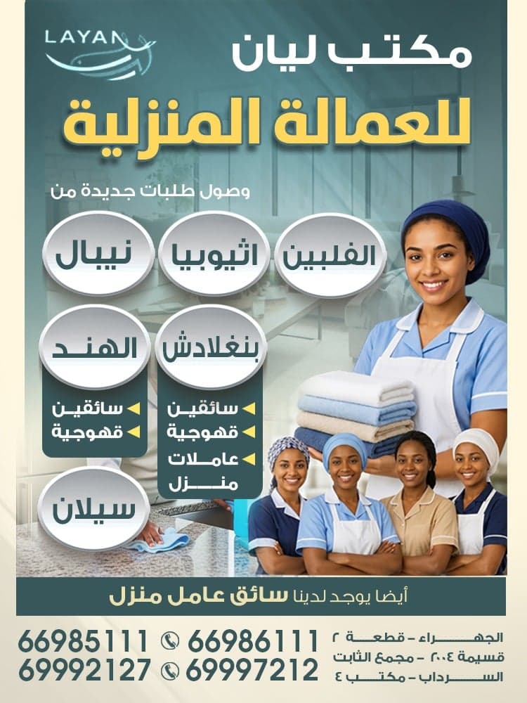 Domestic labor