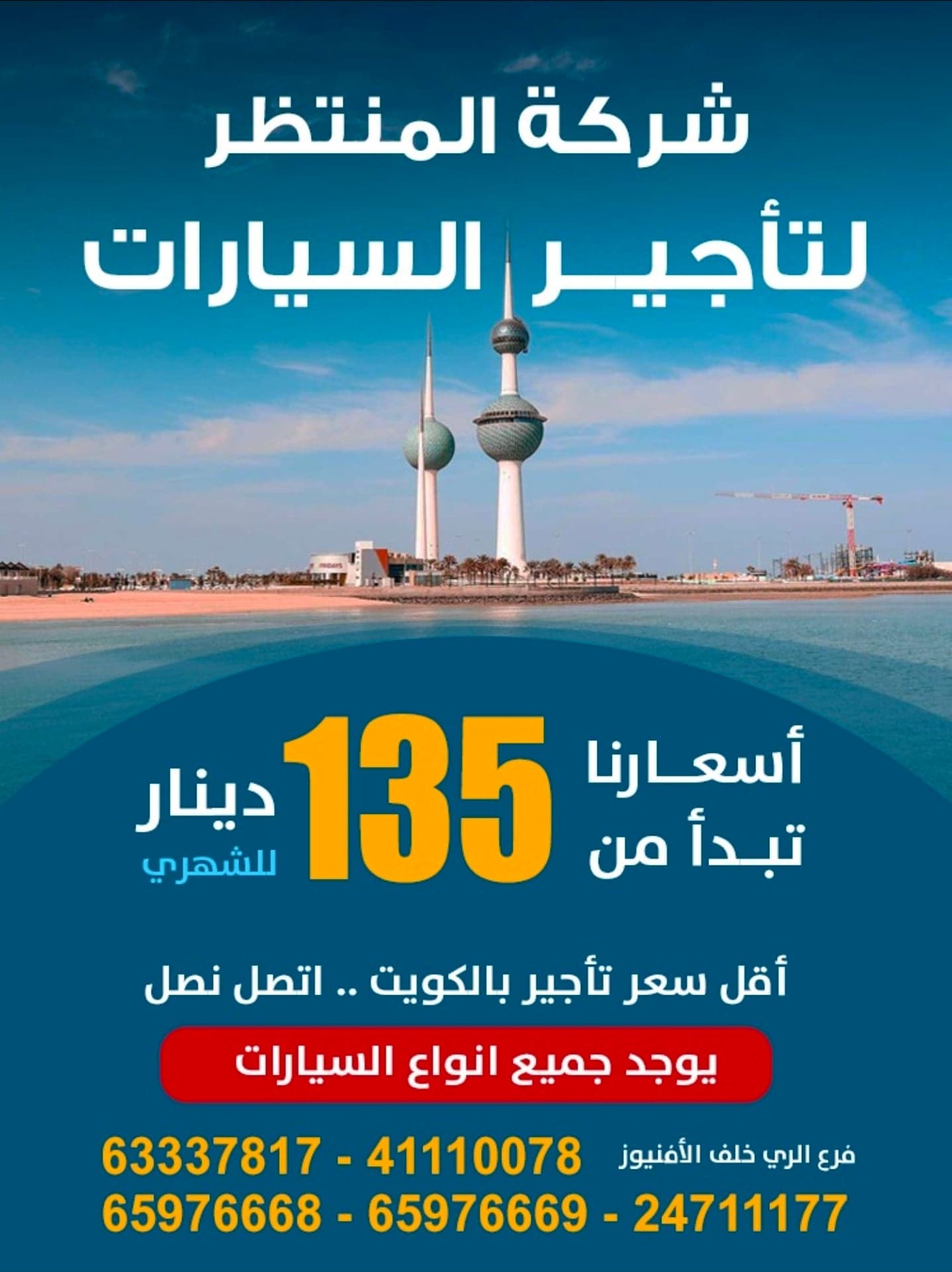 Al-Muntader Car Rental Company