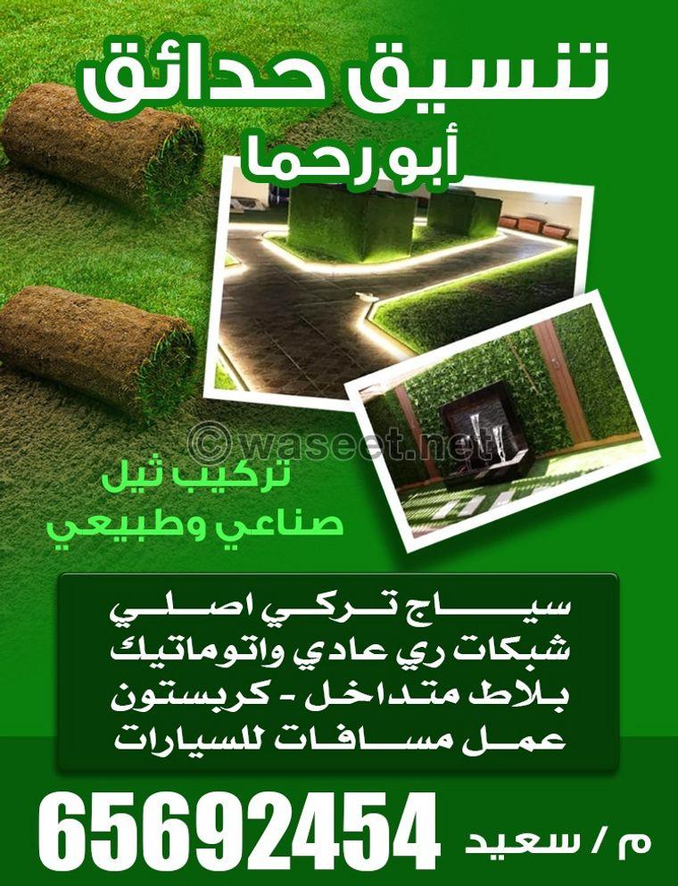 Abu Rahma landscaping 0
