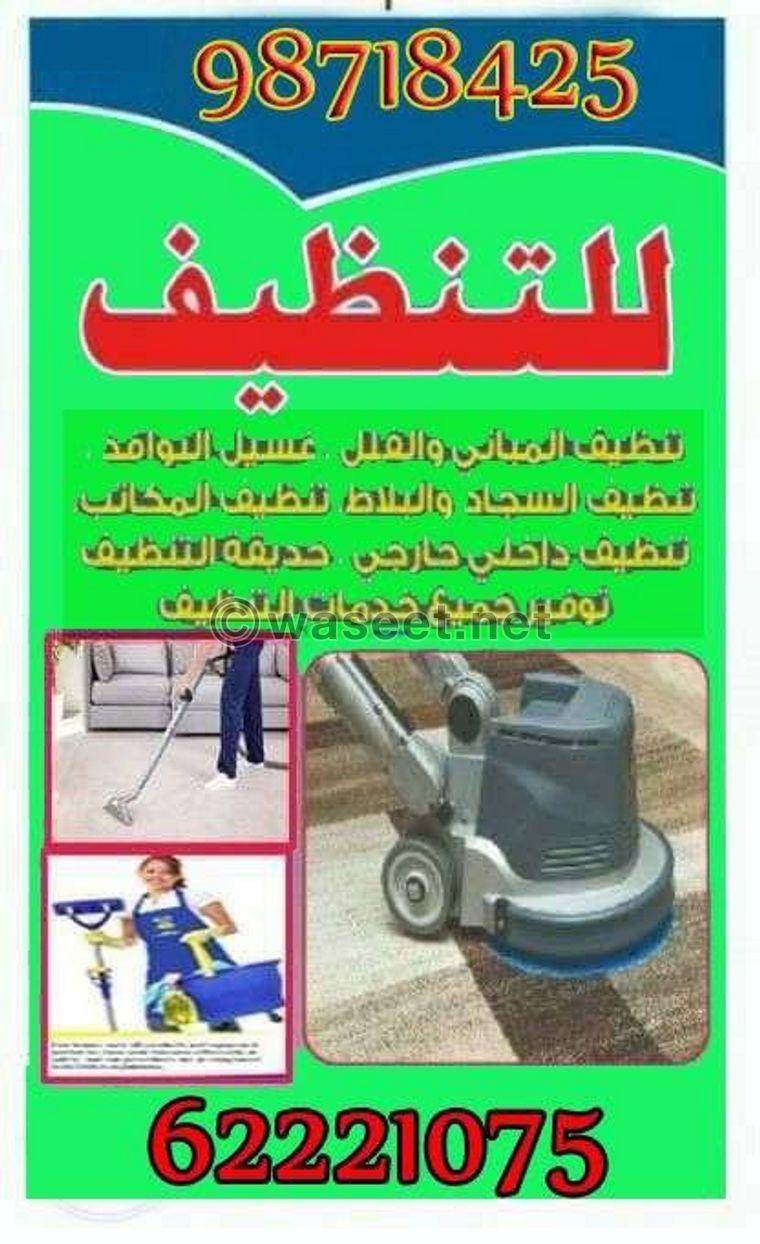 Cleaning company in Kuwait 0