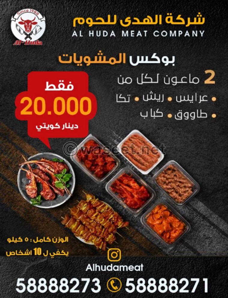 Al Huda Meat Company 0
