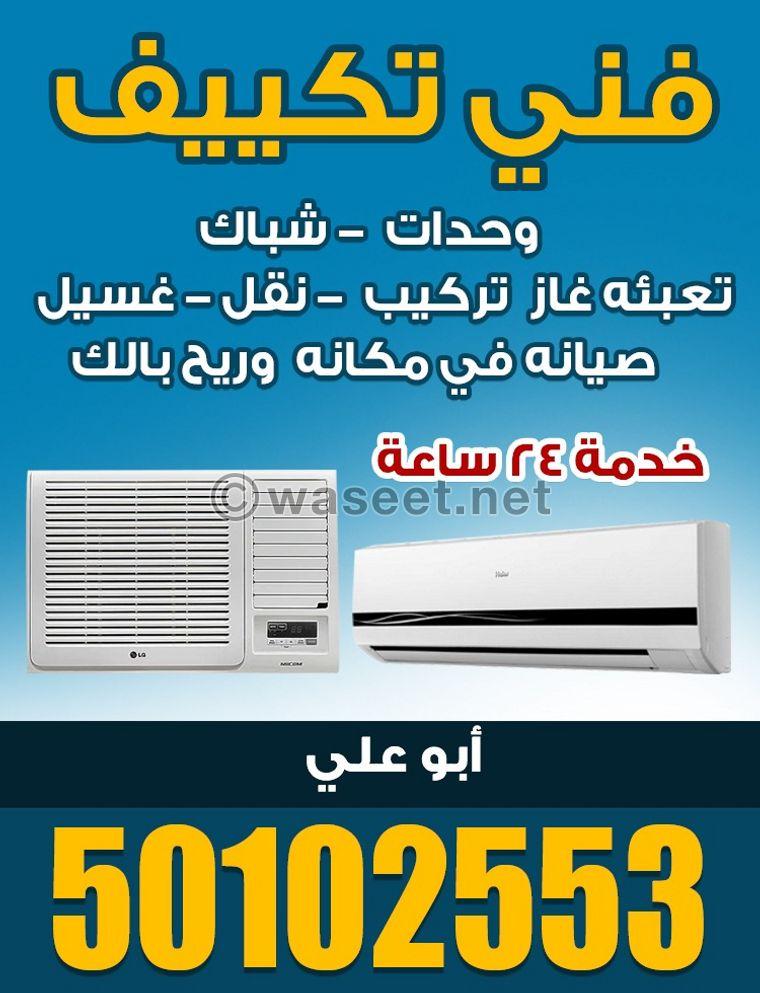 Air conditioning technician Abu Ali 0