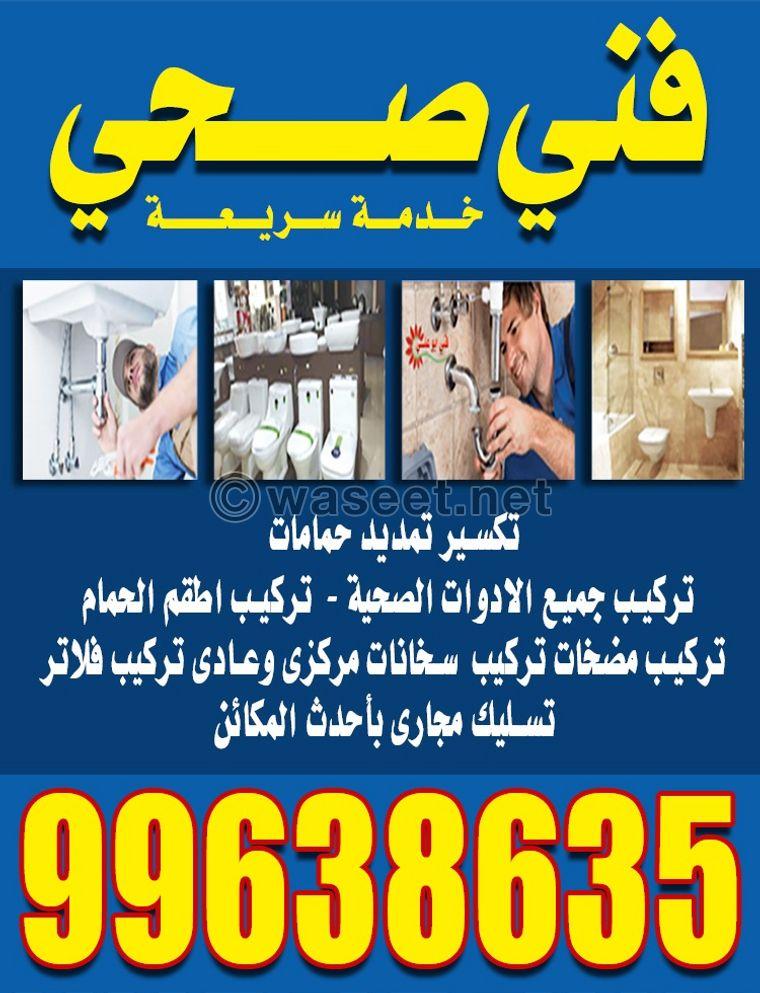 sanitary technician in Kuwait 0