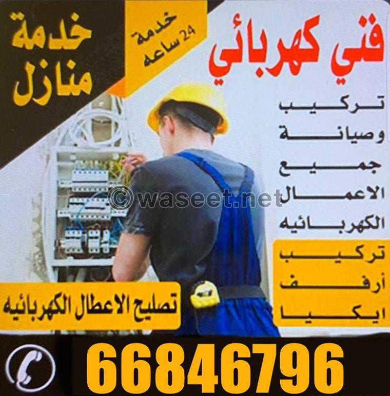 24 hour service electrician 0