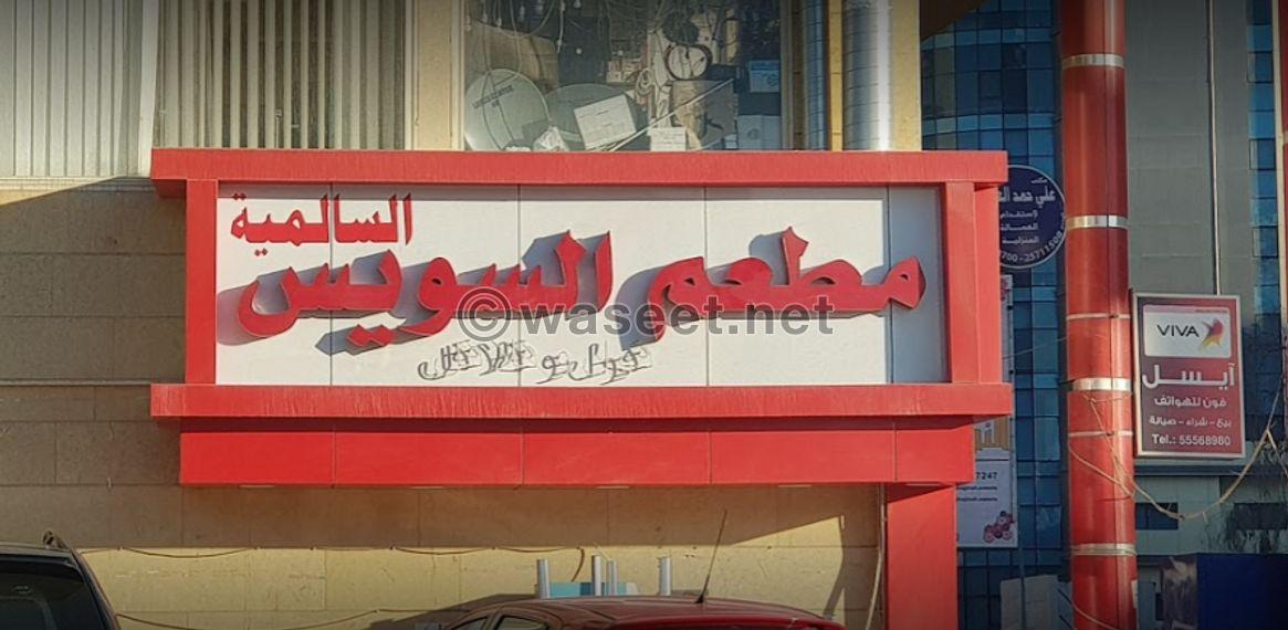 Suez Restaurant Salmiya 1