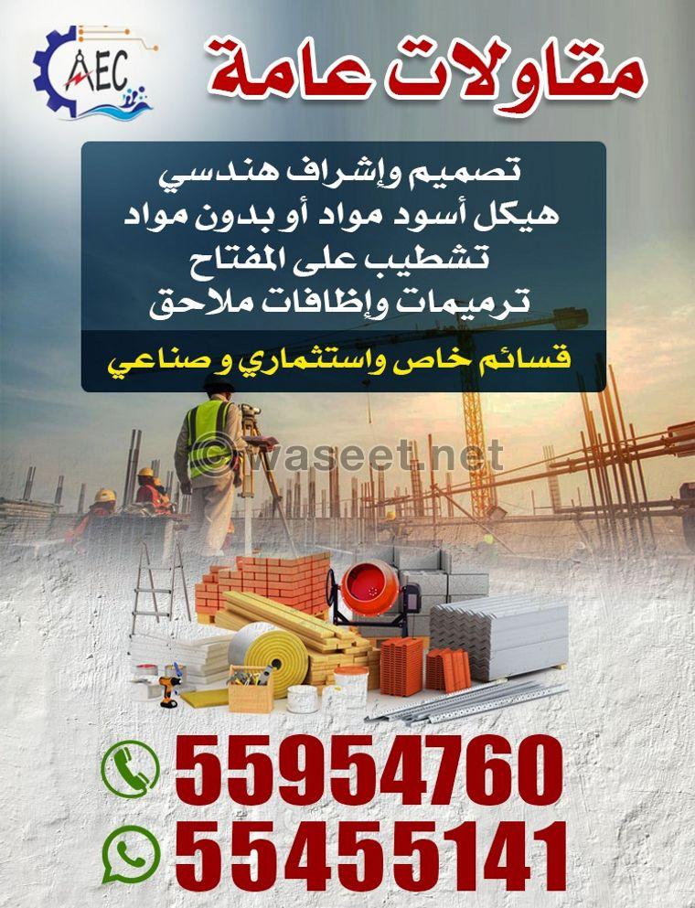 General contracting in Kuwait 0