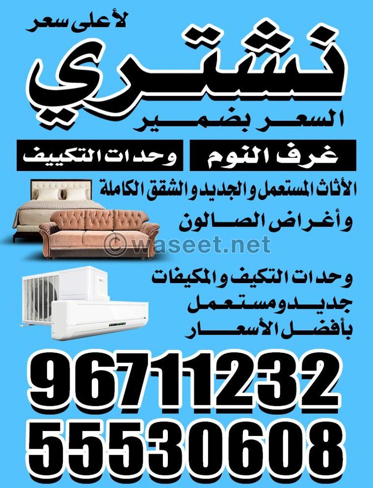 We buy furniture at the lowest price 0