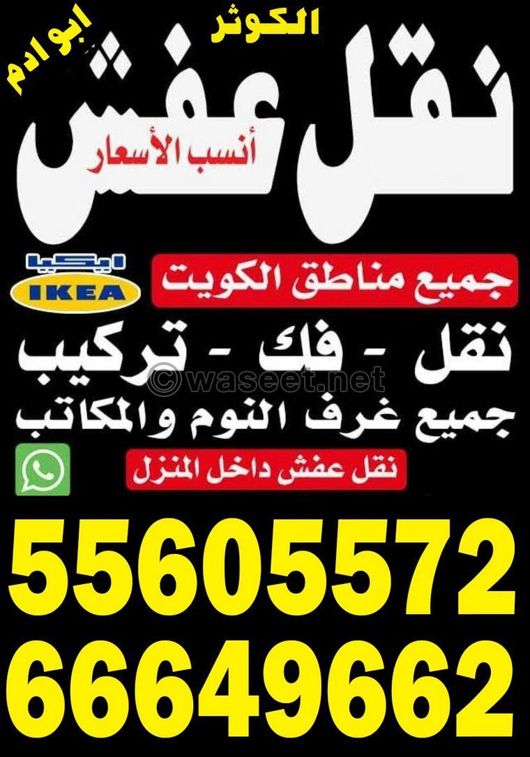 Al Kawthar furniture transfer 0