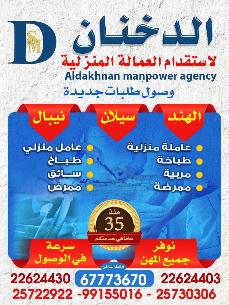 Al-Dakhnan for domestic workers 0