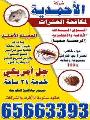 Al-Ahmadiyya Pest Control Company