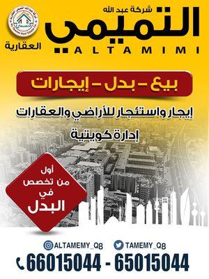 Abdullah Al Tamimi Real Estate Company