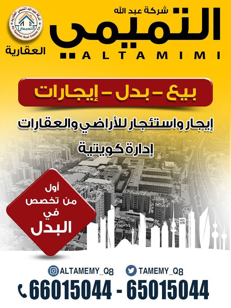 Abdullah Al Tamimi Real Estate Company 0