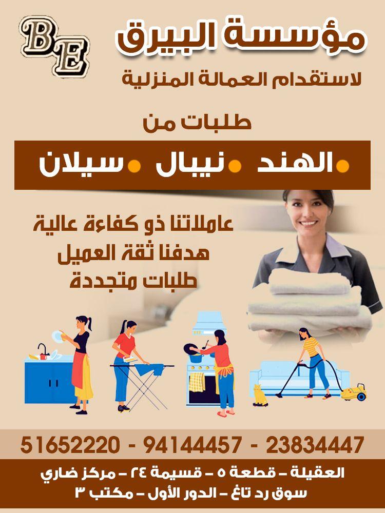 Al-Bairaq Foundation for Domestic Workers 0