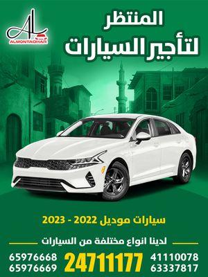 Al-Montazar Car Rental Company 