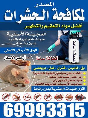 El Masdar for pest control