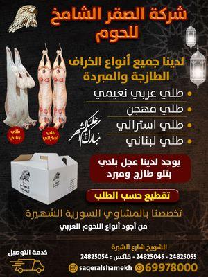 Al Saqr Al Shamekh Meat Company