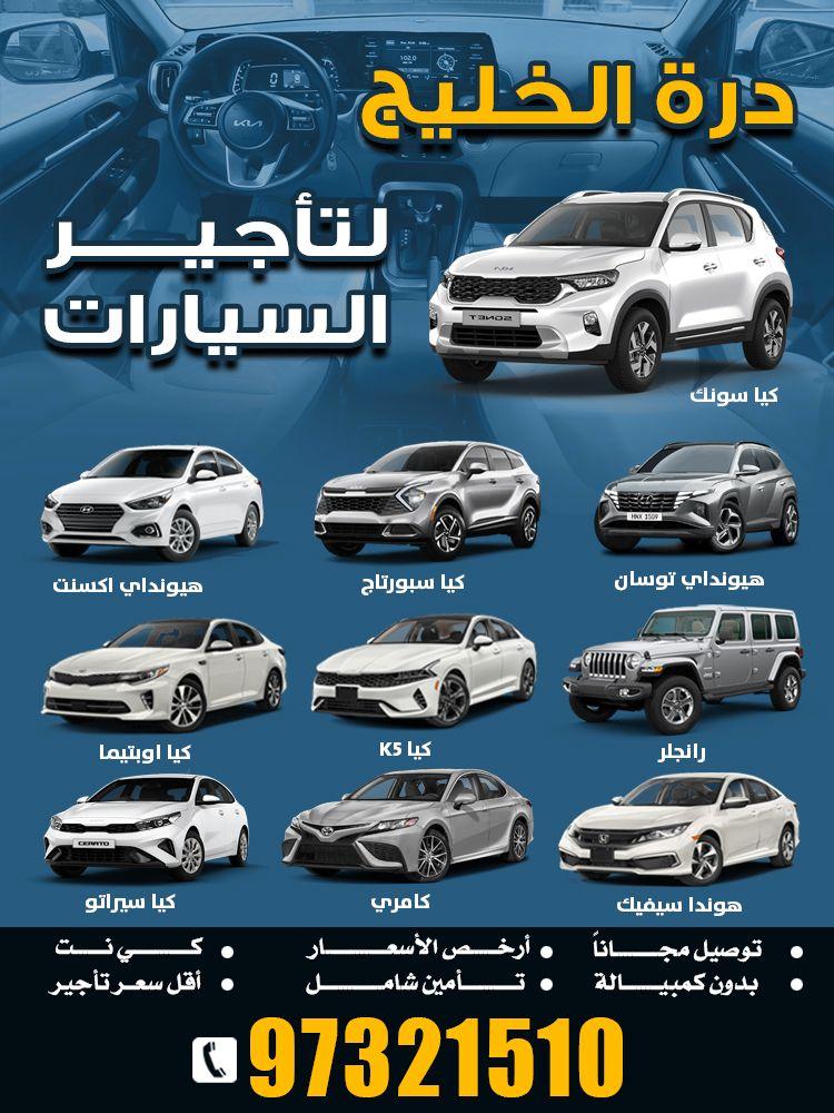 Durrat Al Khaleej Car Rental 0