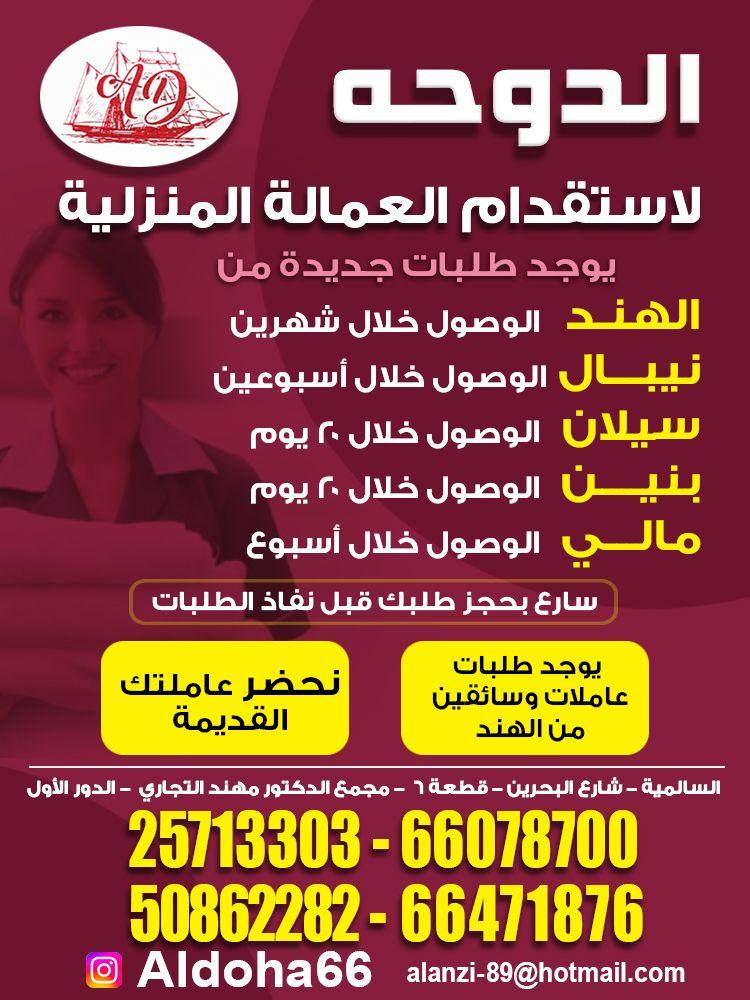 Doha for the recruitment of domestic workers 0